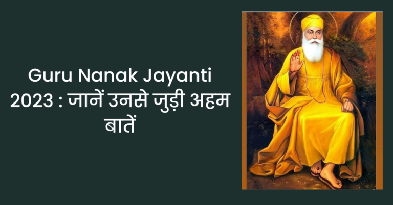 Guru Nanak Jayanti 2023