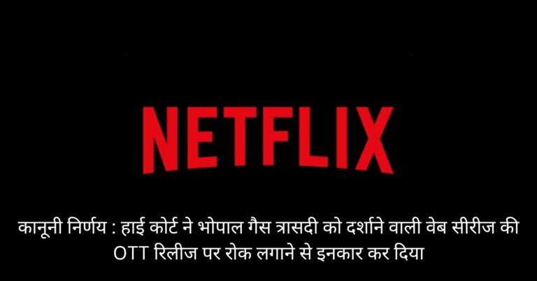 High Court Rejects Stay on Release of Web Series Portraying Bhopal Gas Tragedy