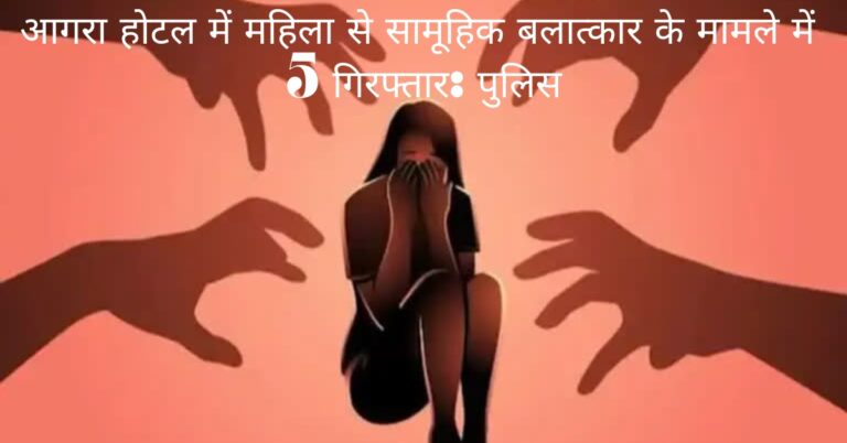 Woman Gang-Raped In Agra Hotel